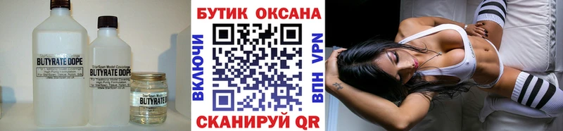 Бутират 1.4BDO  купить наркотики сайты  Снежногорск 